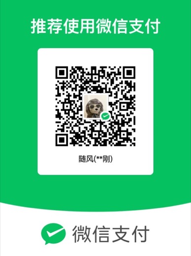格速编微信赞赏码